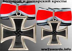 The Highest Award of the Third Reich