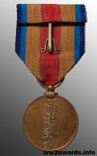 Medal In Memory of the China Incident photo