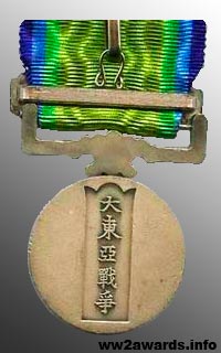 Medal for Participation in the Great East Asian War photo